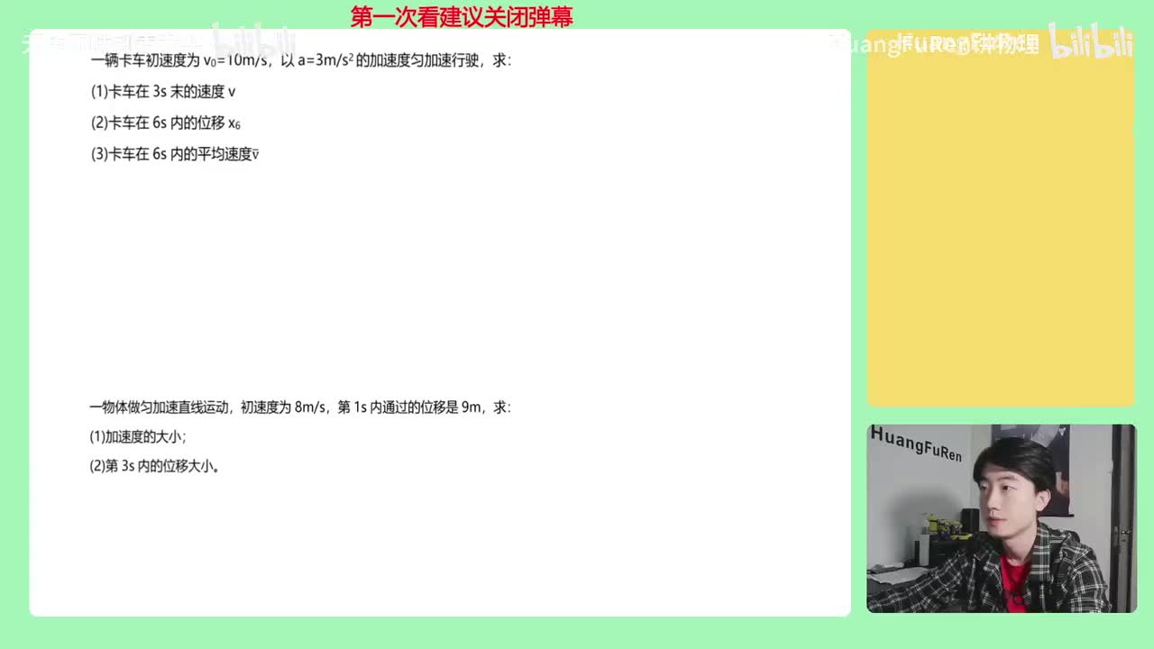 18.【匀变速直线运动】基础问法介绍18