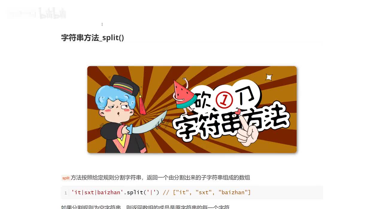 27_字符串方法_split