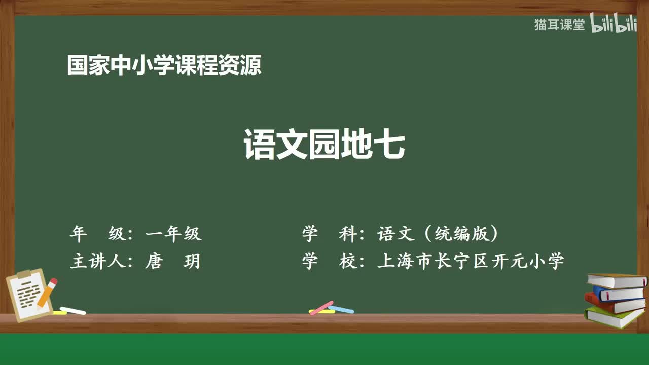 58-语文园地七