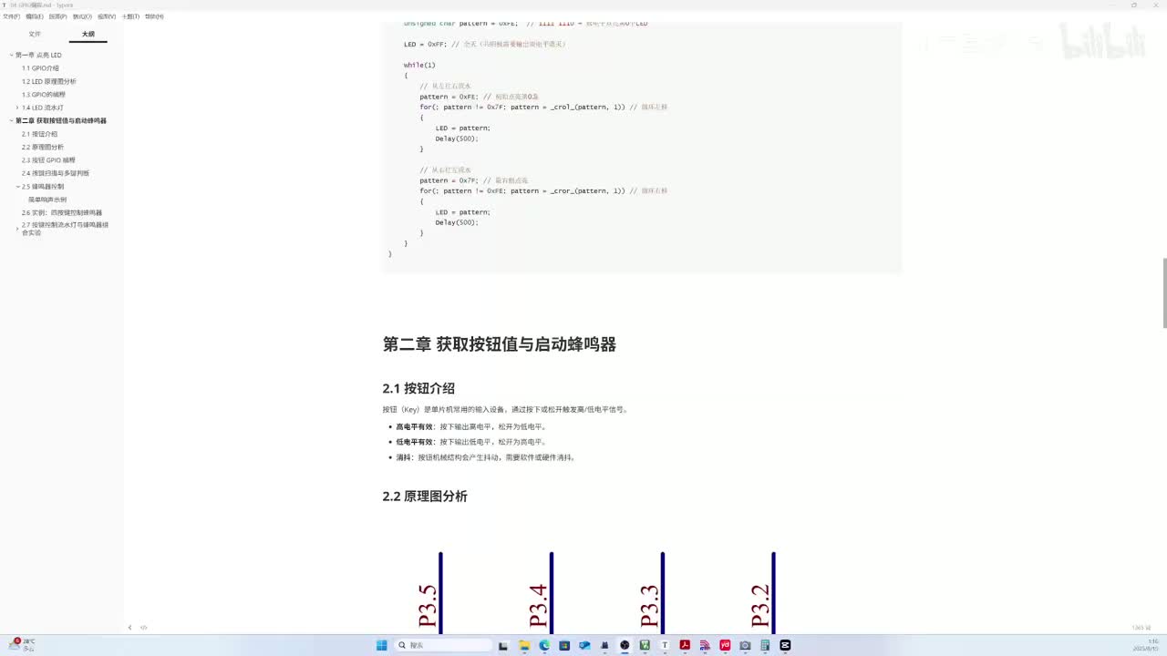 C51单片机-04-04-GPIO-模块化编程