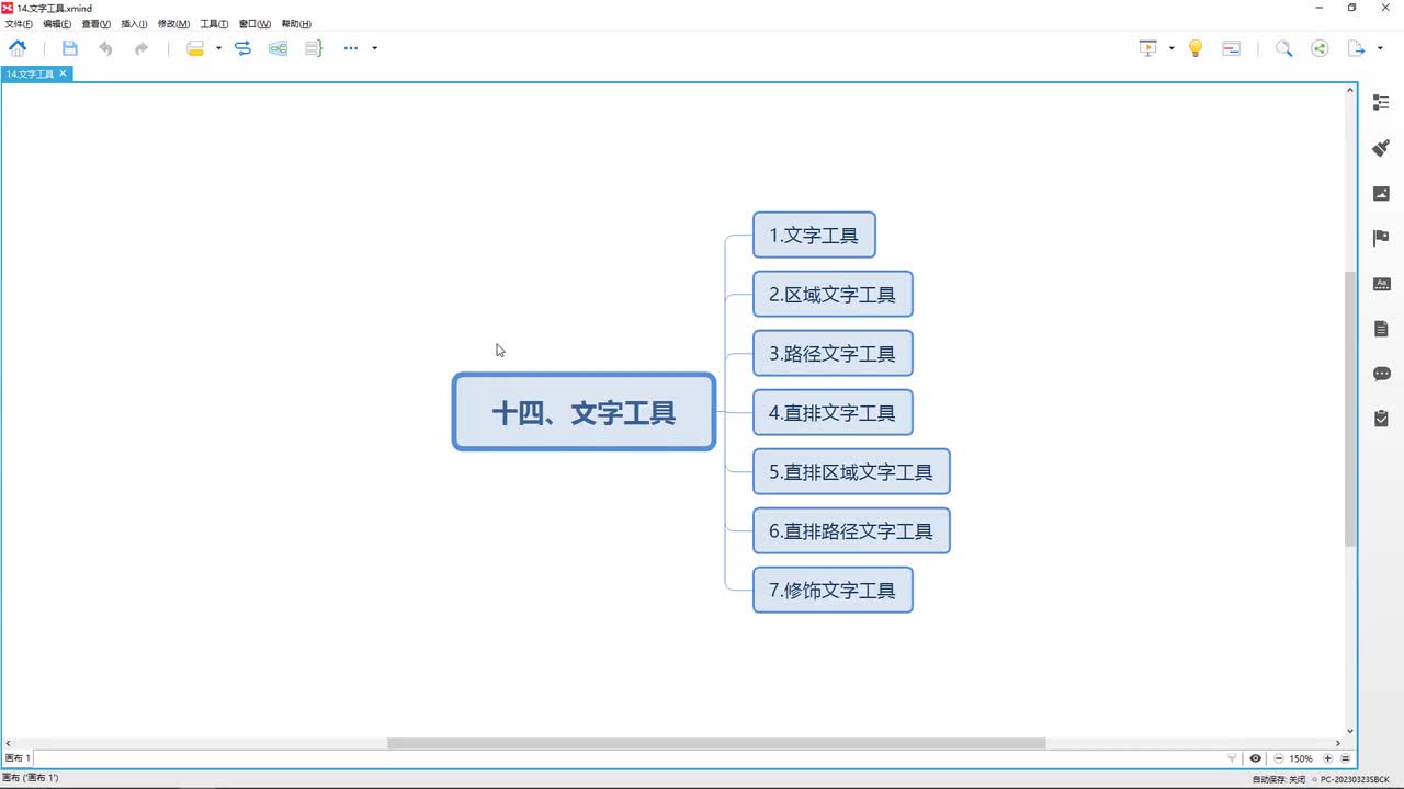 【AI2025教学】14.文字工具