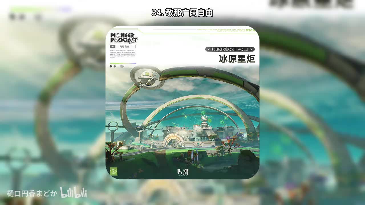 34. 敬那广阔自由