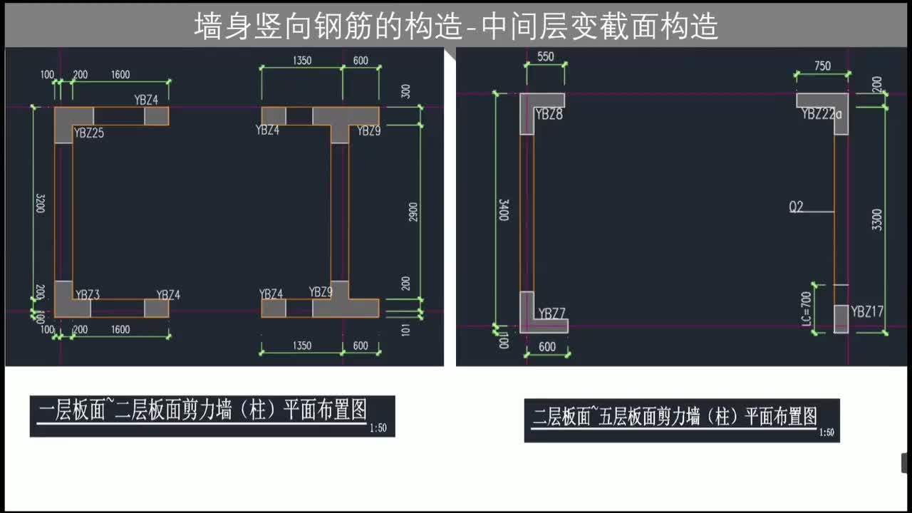 第三章：剪力墙结构篇-第三章第10节：墙身竖向钢筋的构造-中间层变截面构造