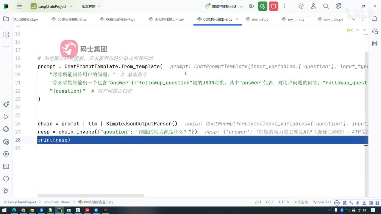 输出解析和结构化(三)