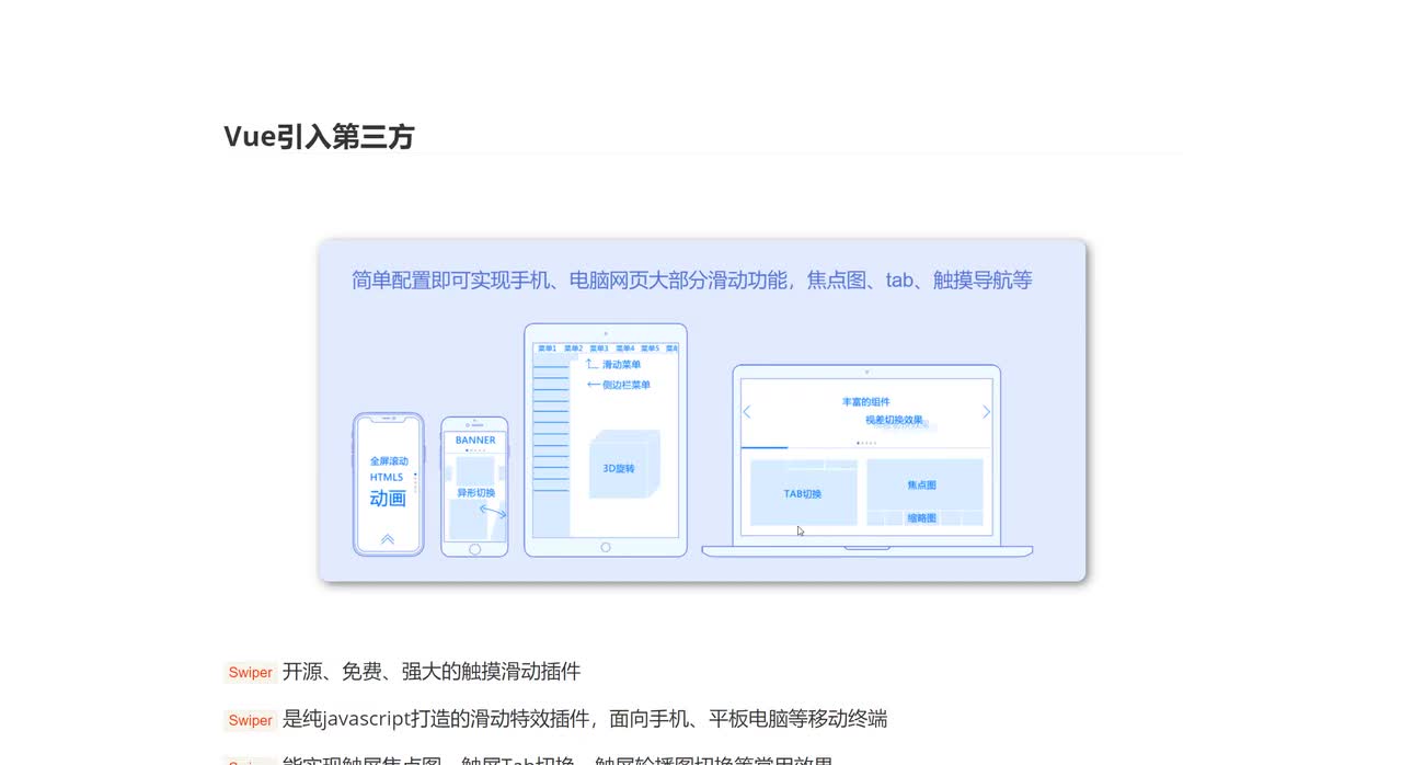 12_Vue引入第三方