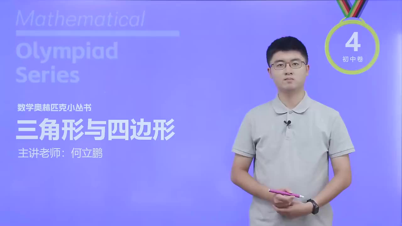 直角三角形第1节