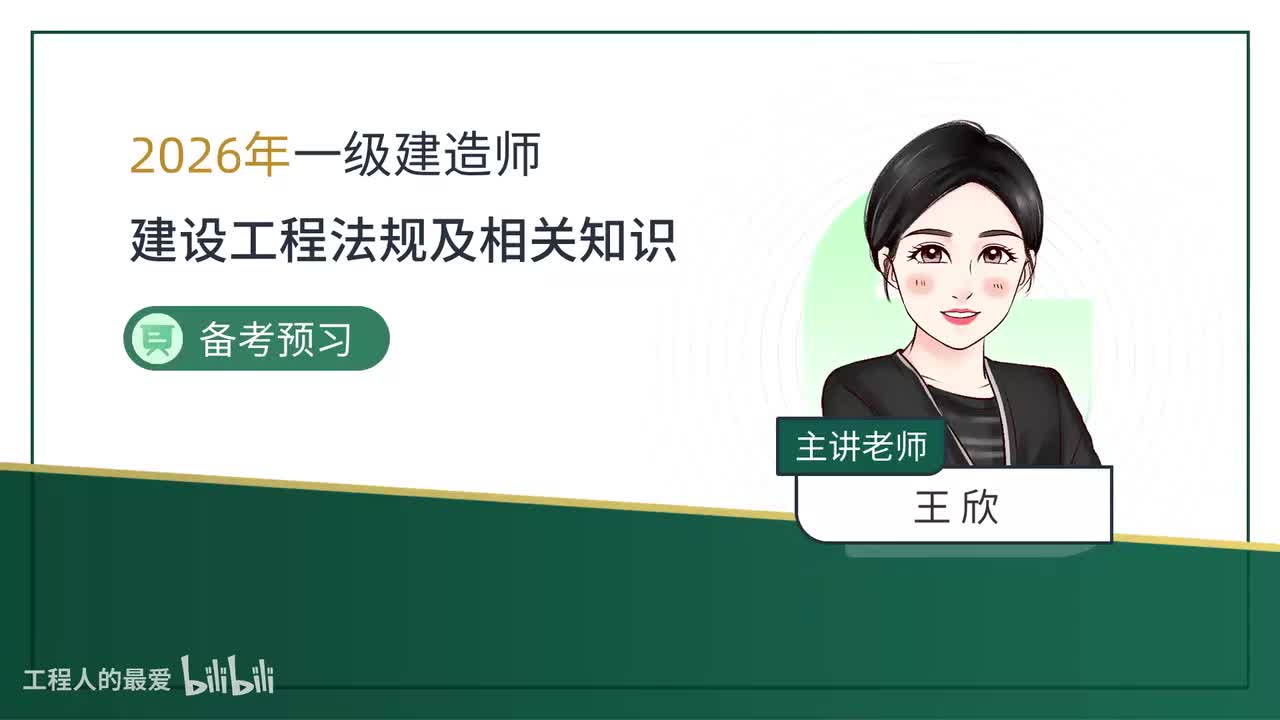 01.01-备考预习（一）