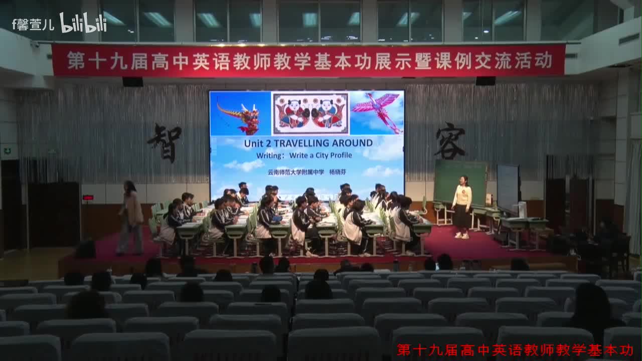 14 高二英语人教版必修一 Unit2 Travelling Around 写作课 云南 杨晓芬