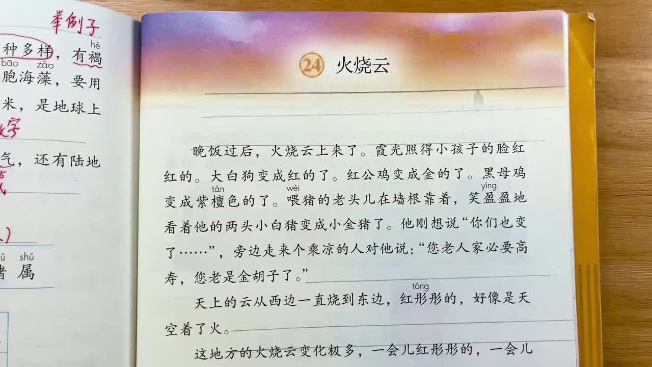 87.24-火烧云