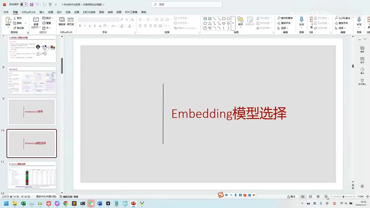 14.Embedding模型选择