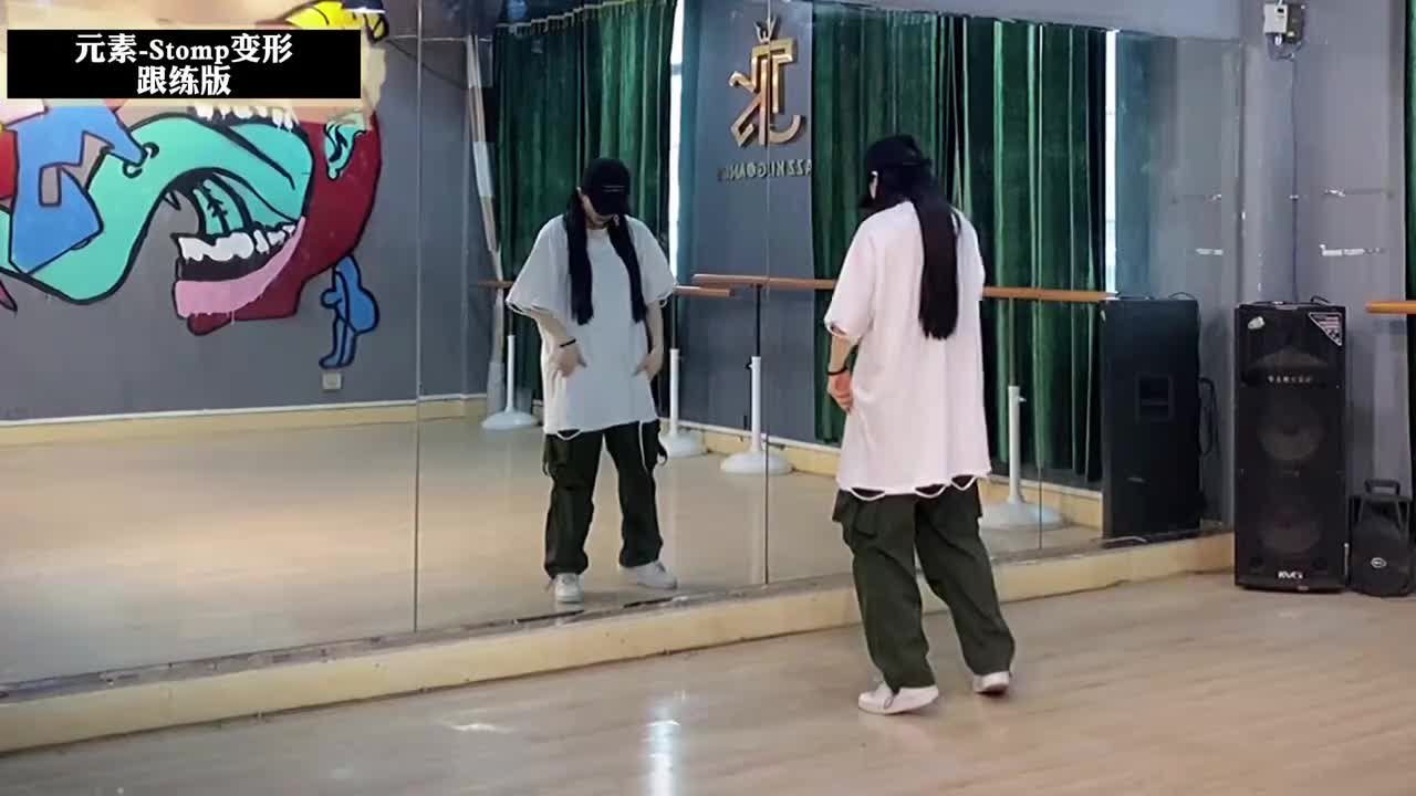 第137节Stomp变形-跟练版