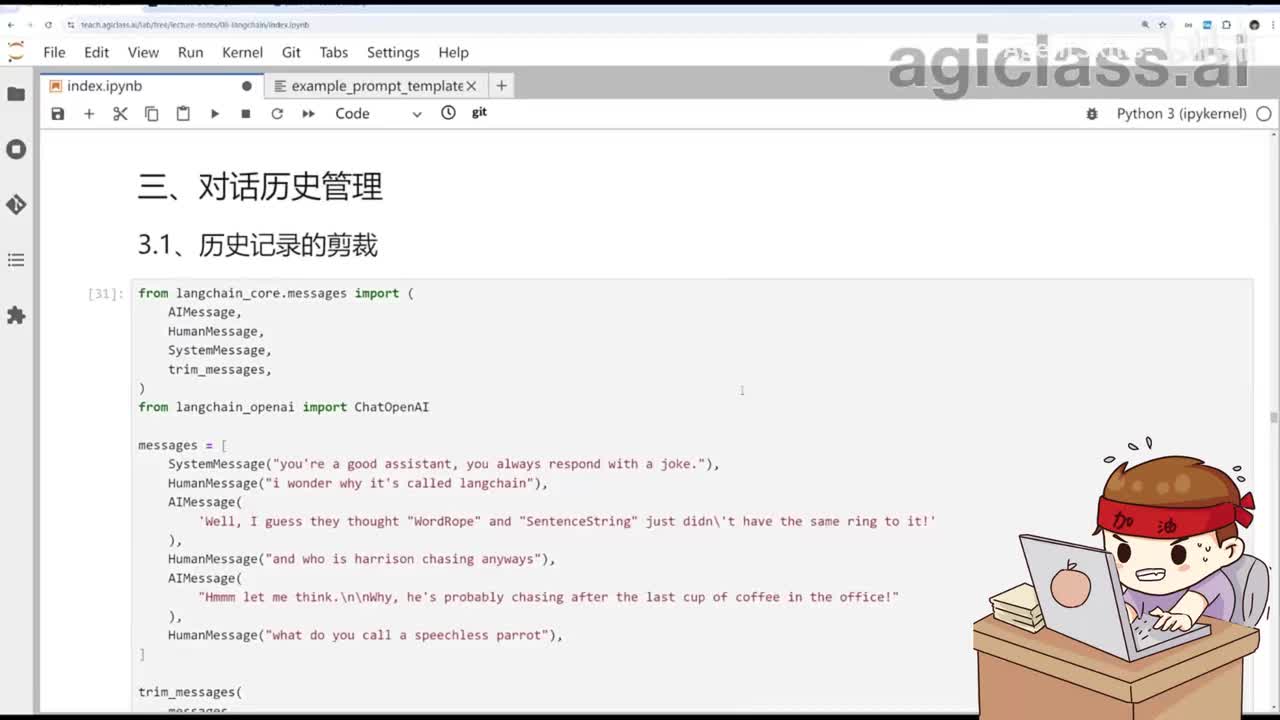 32.对话历史管理