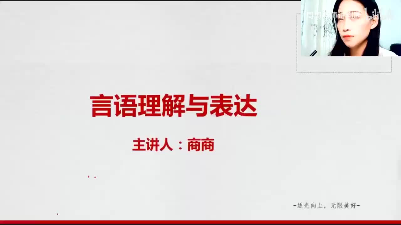 言语理解-4：语句表达