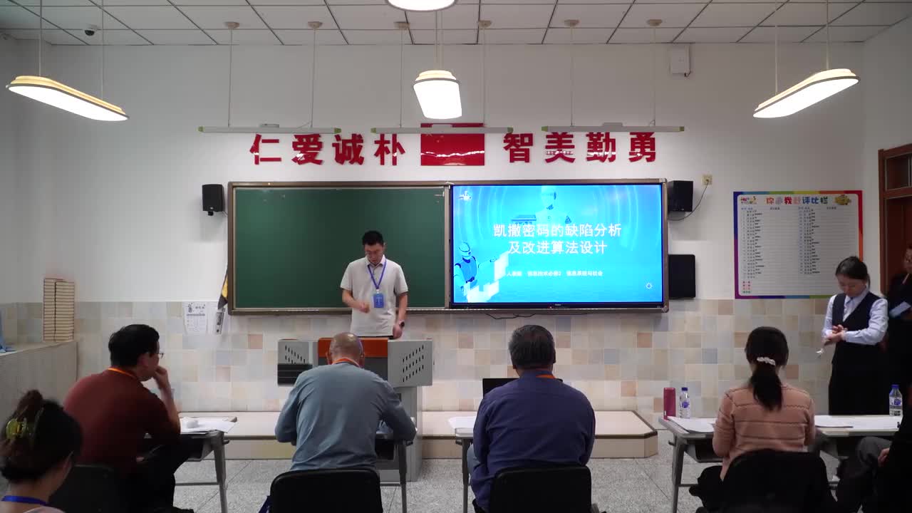 01 《凯撒密码的缺陷分析及改进算法设计》 曹力强 说课视频