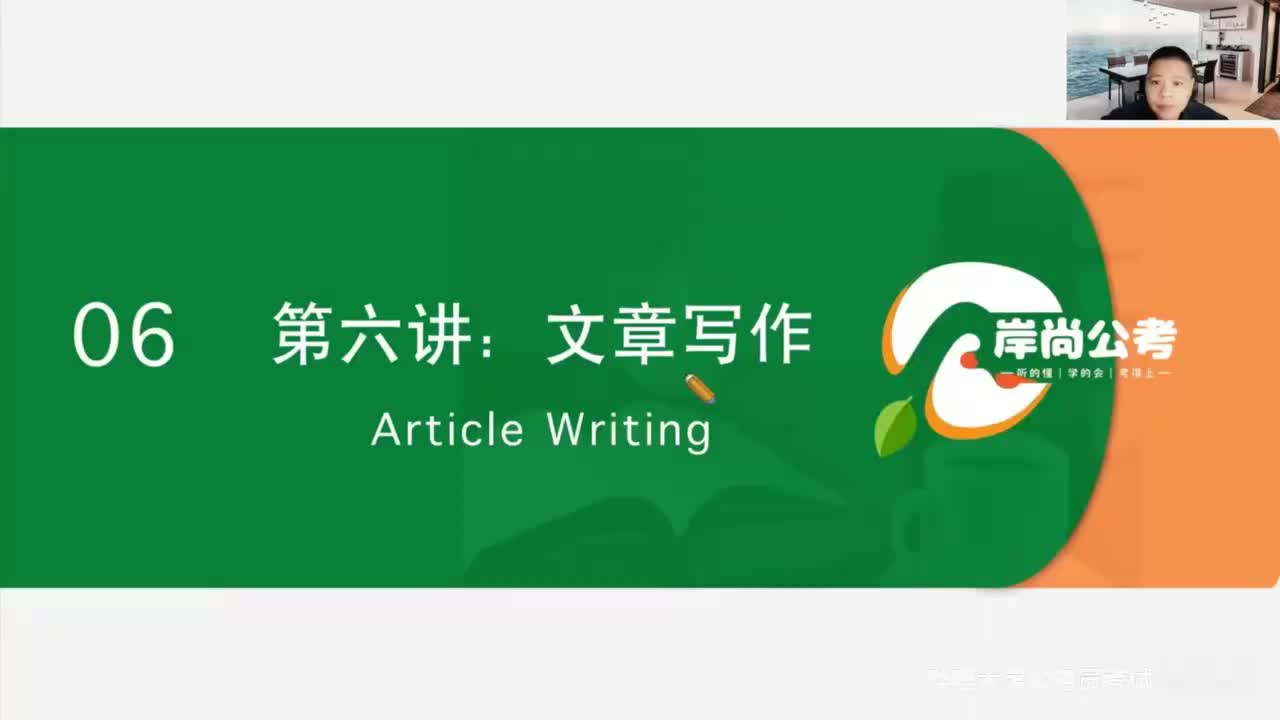 申论9：文章写作-2