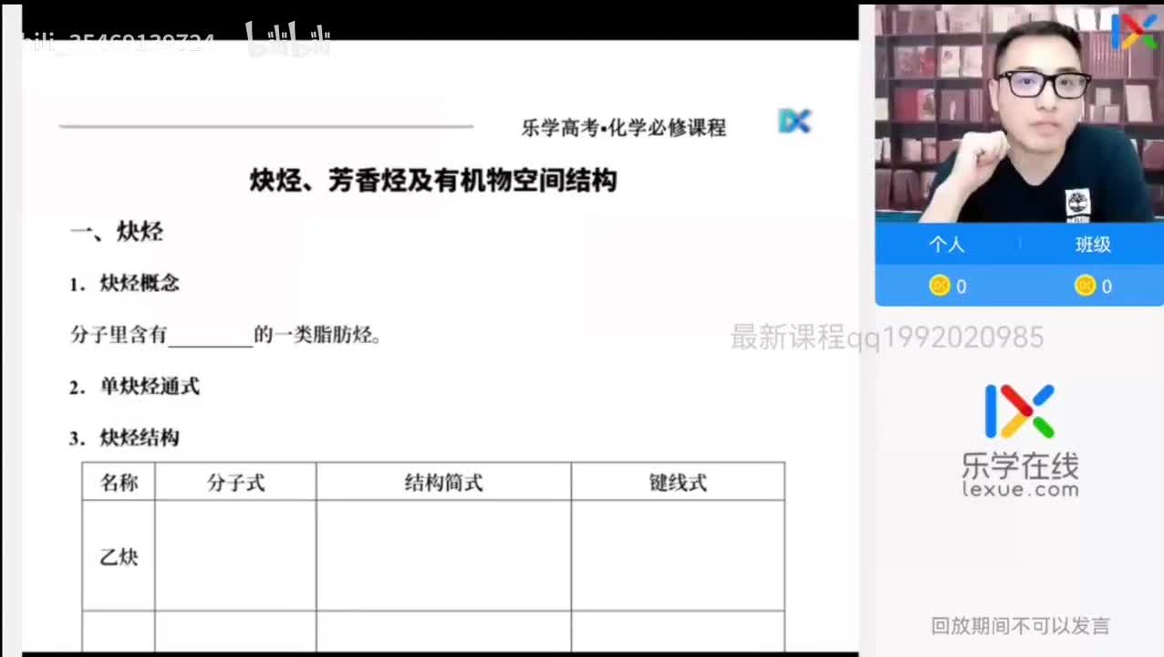 09炔烃、芳香烃及有机物空间结构