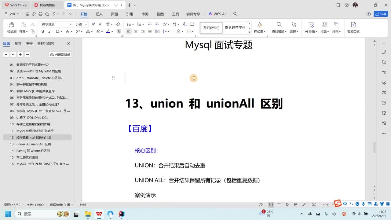 Mysql专题-13、union 和 unionAll 区别