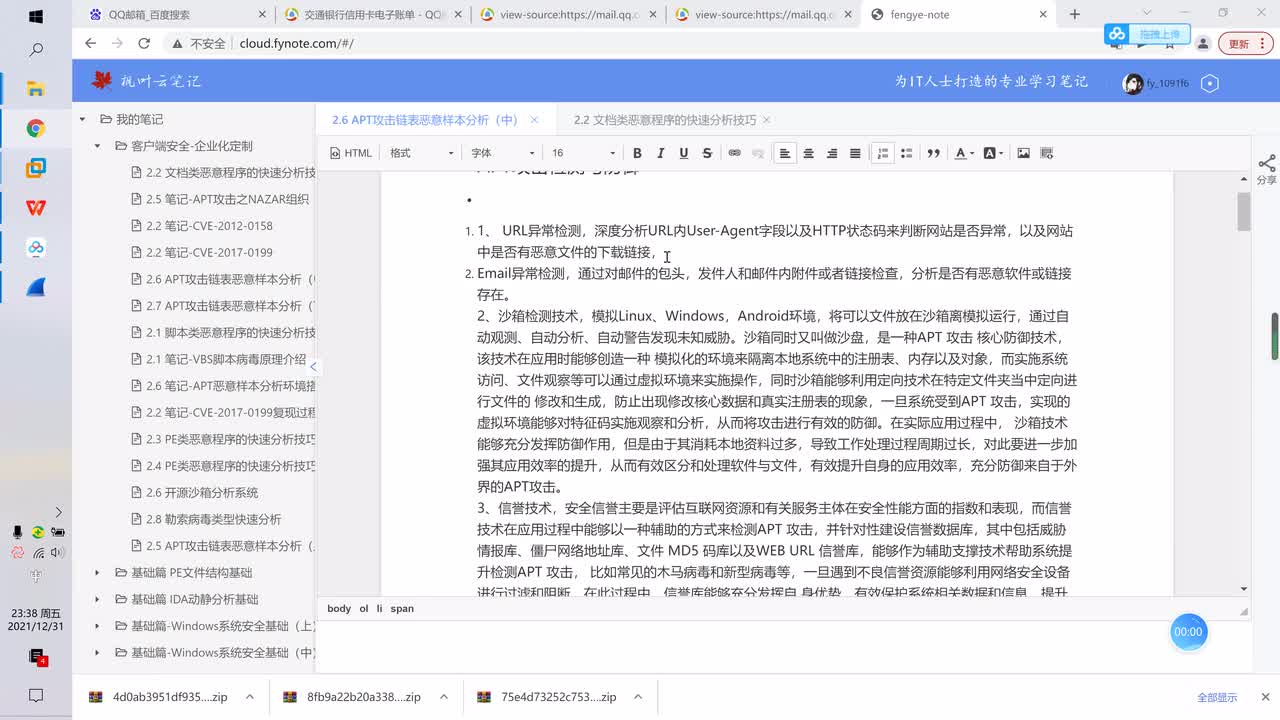 56.APT攻击链恶意样本分析(中)