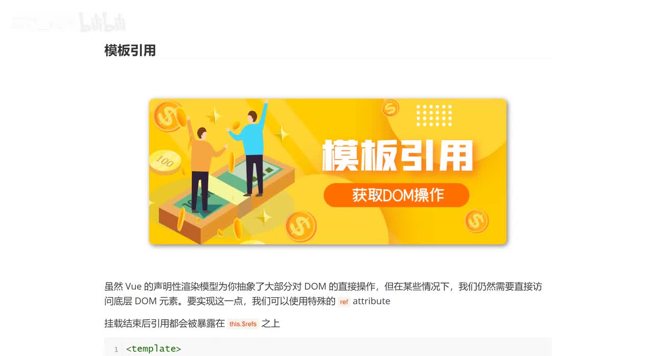 20_模板引用