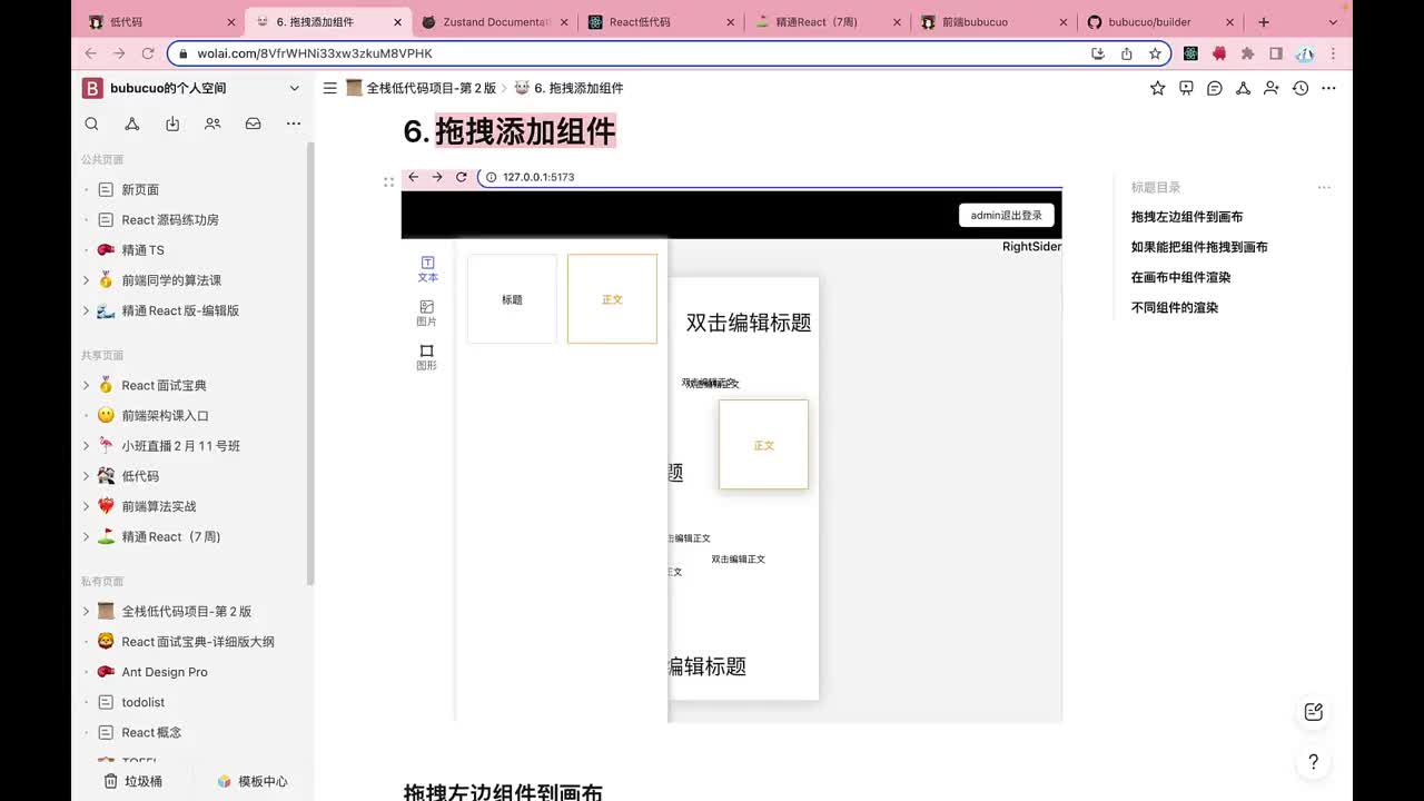前端-编辑器端006.6. 拖拽添加组件_