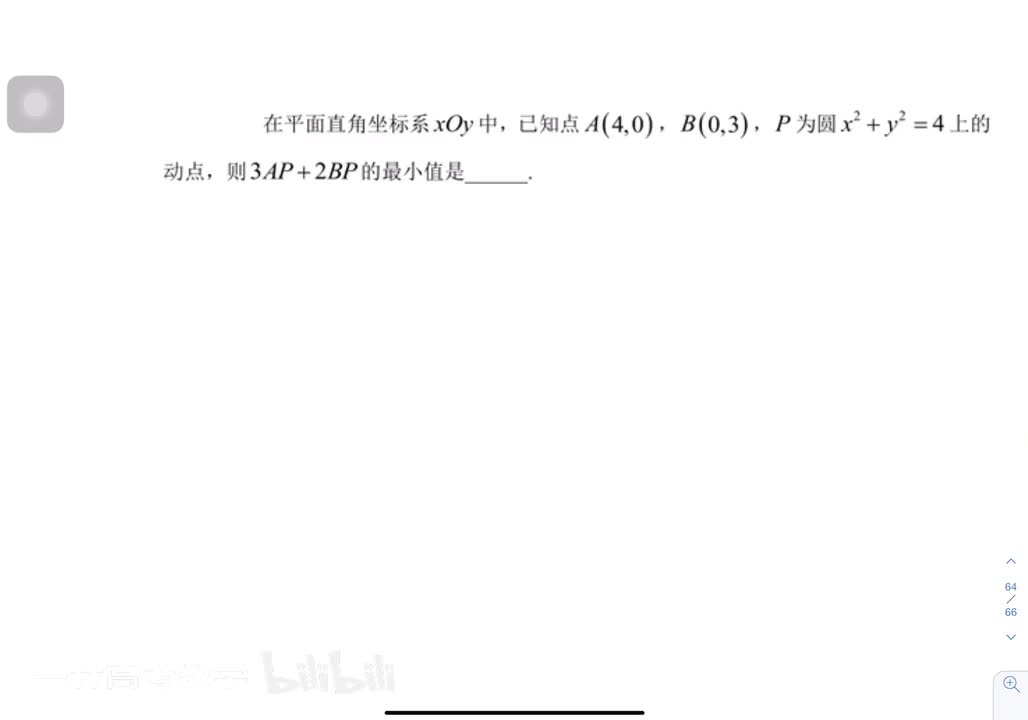 30阿波罗尼斯圆的逆应用