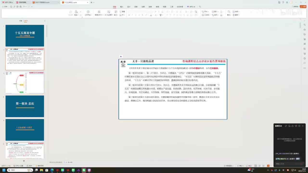 【2025下四川事业单位】考前冲刺1-十五五规划