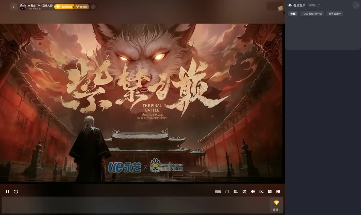 弹幕版【正赛】嘉宾介绍