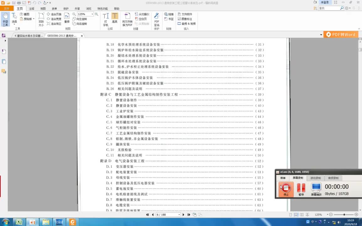 19.7-7.消防水-消火栓系统清单编制