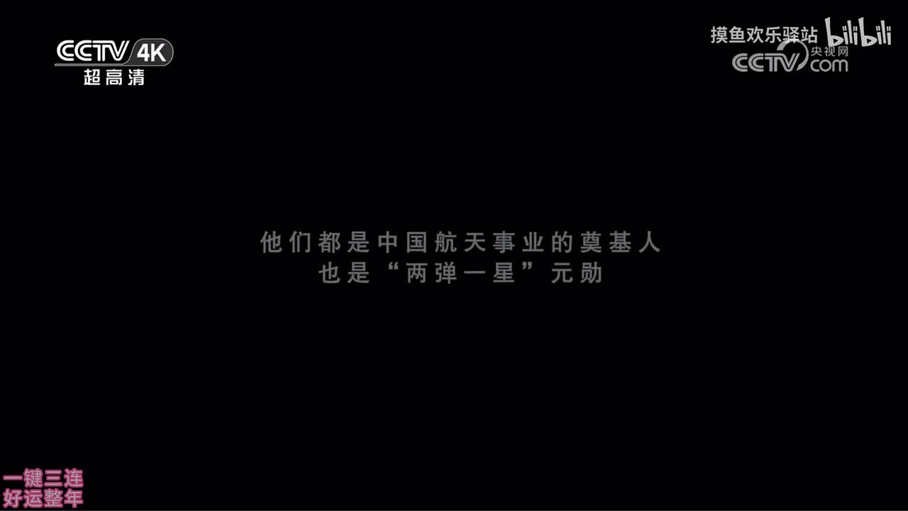 第一集《奠基·苍穹之梦》