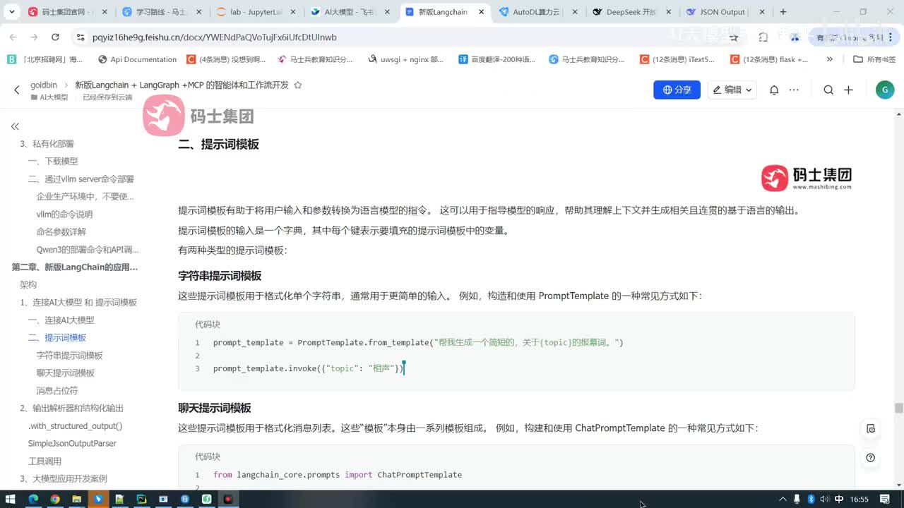 提示词模板(一)