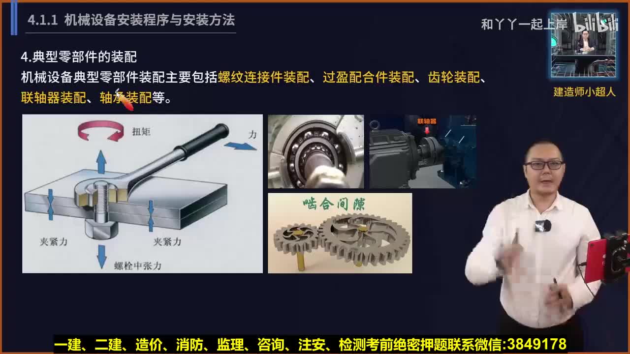 38.机械设备安装（2）