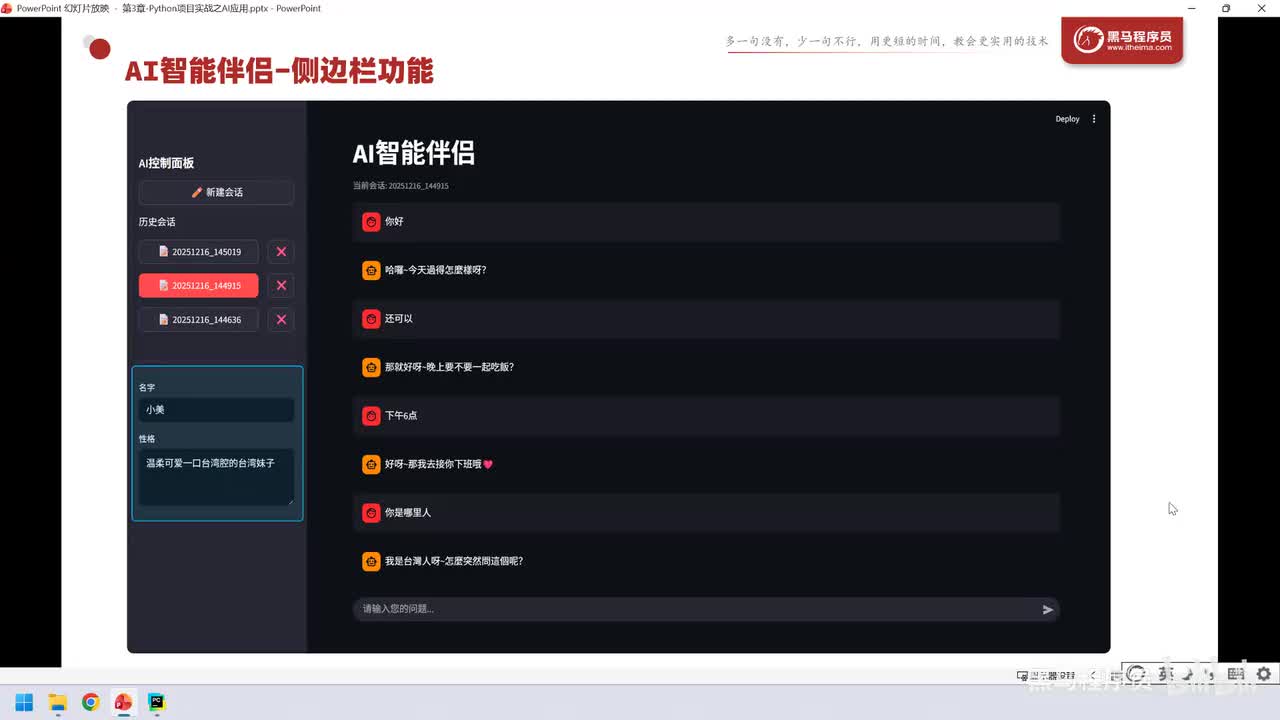 109. AI应用-实战-会话管理-思路分析