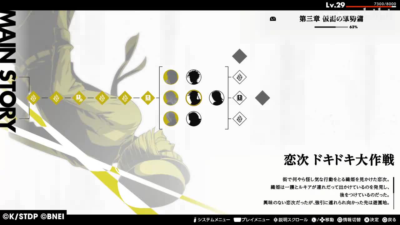 【第三章 仮面の軍勢篇】恋次 ドキドキ大作戦