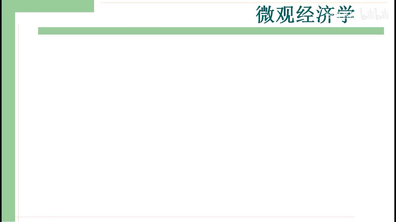 19-1.收益，利润，企业的目标