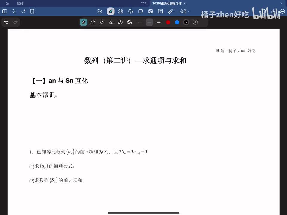 【一】Sn与an互化