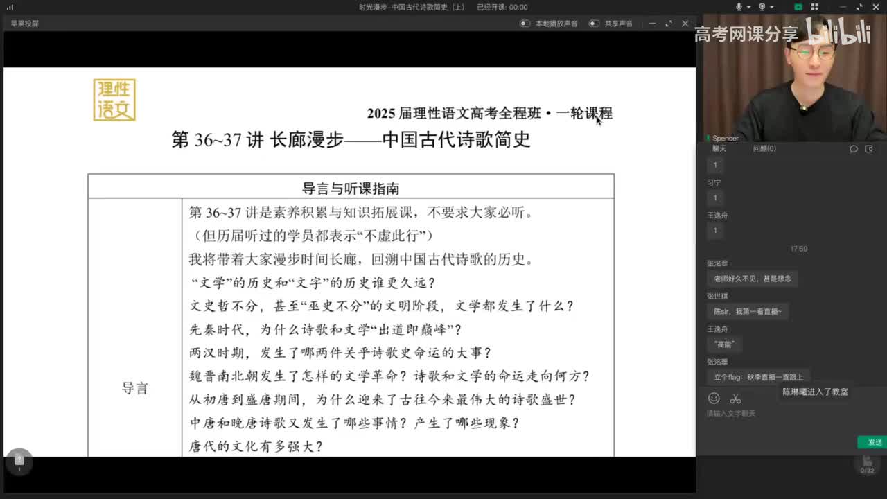 037.时光漫步-中国古代诗歌简史(上)