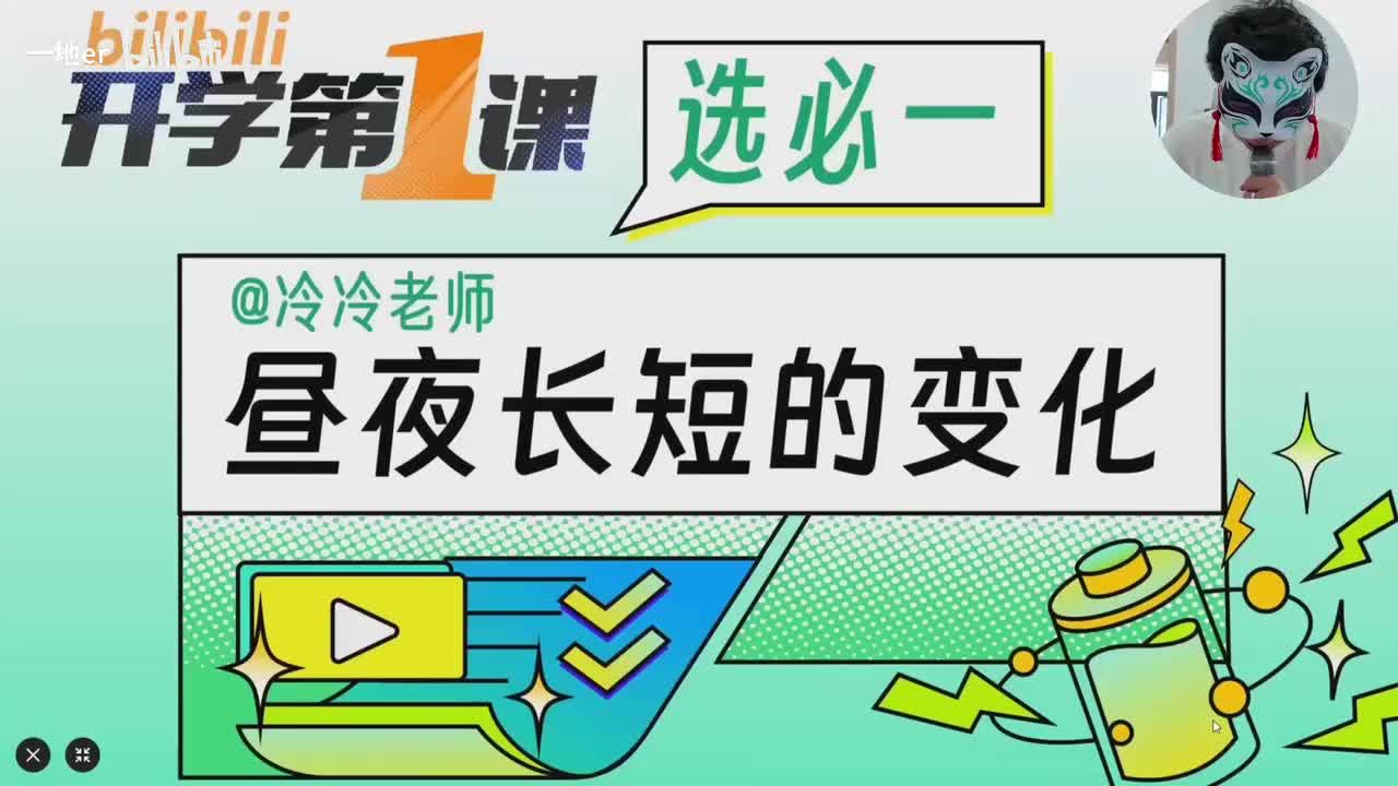 3.9【地球的公转 | 基础知识+考点题型】昼夜长短及其变化「新版」