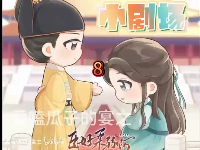 臣好柔弱 26字小8