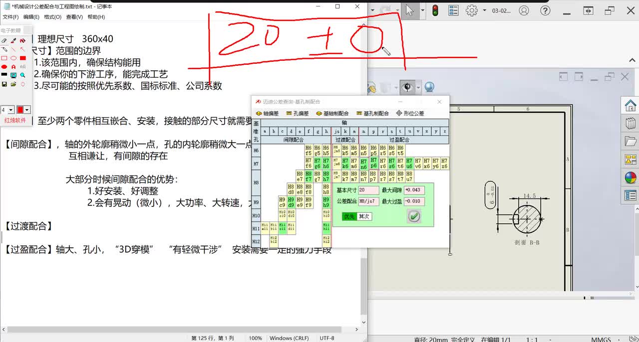 6、配合的意义及概述