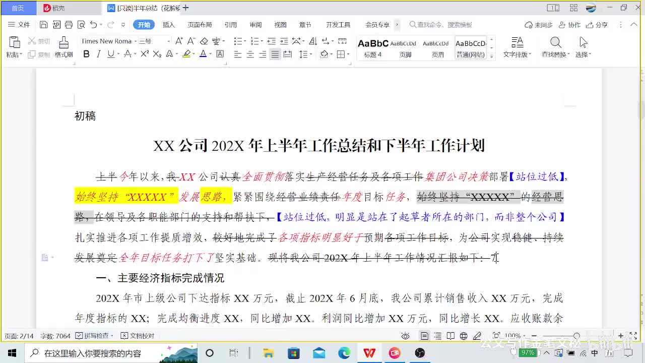 18-18-018找准站位，一篇半年总结的修改实录（下）