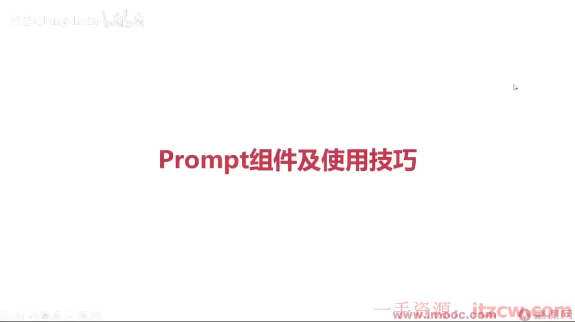 2-3-4 Prompt组件及使用技巧