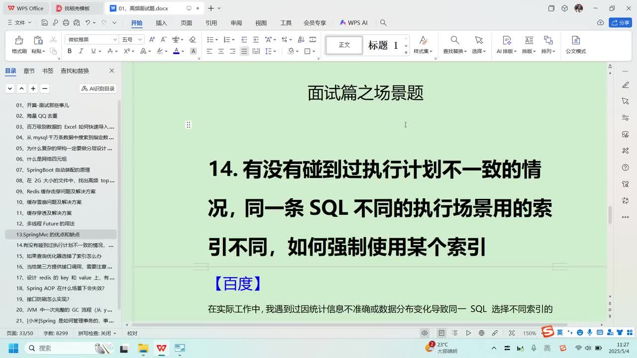 场景篇-14、有没有碰到过执行计划不一致的情况