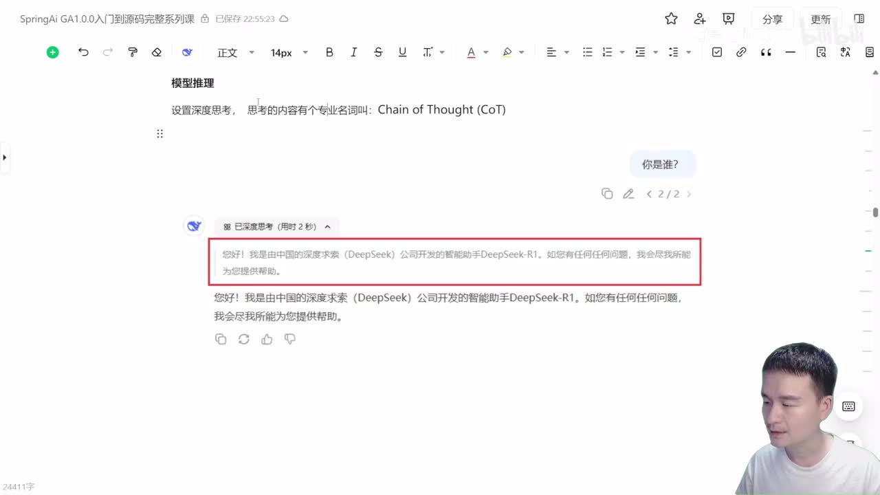 7.deepseek深度思考