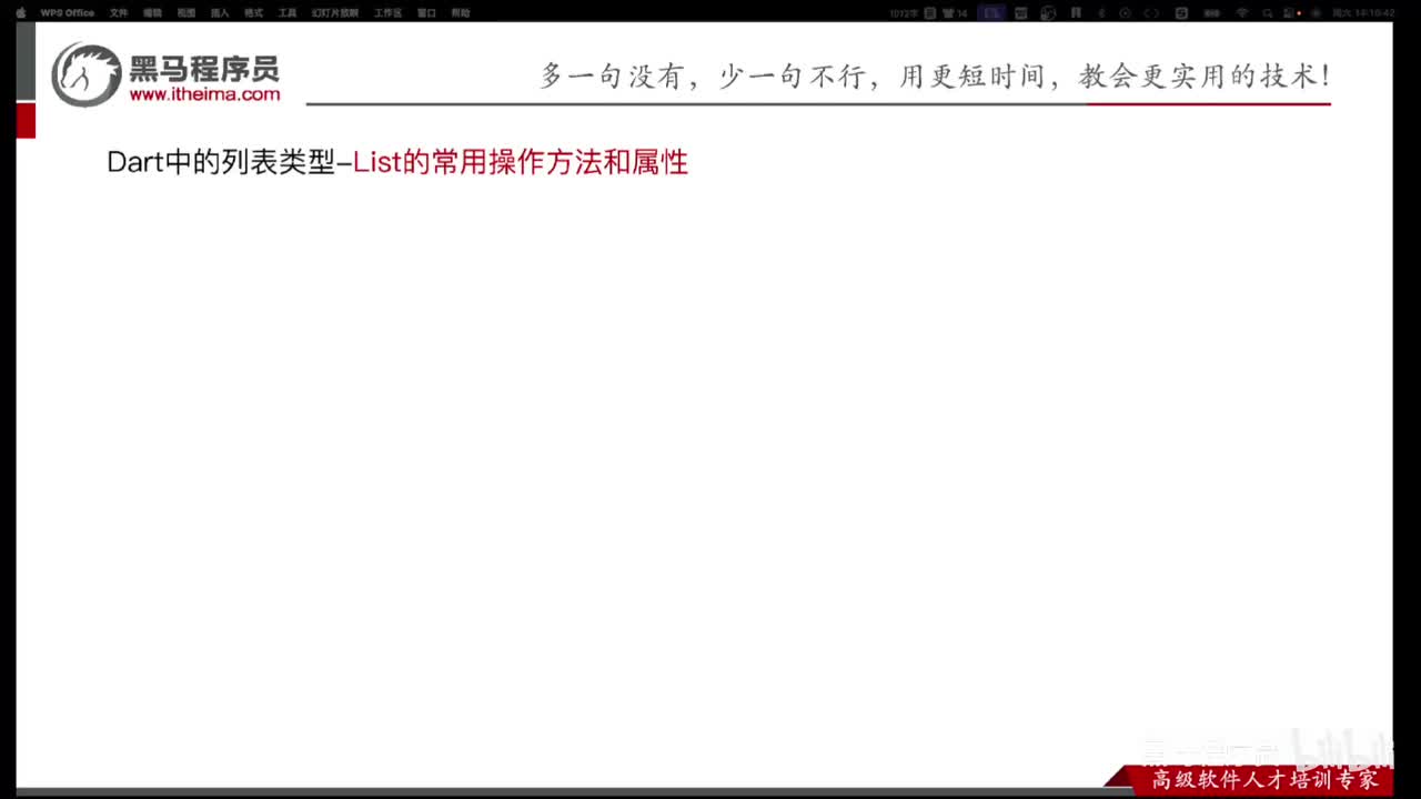 Day1-09.Dart中列表类型-下