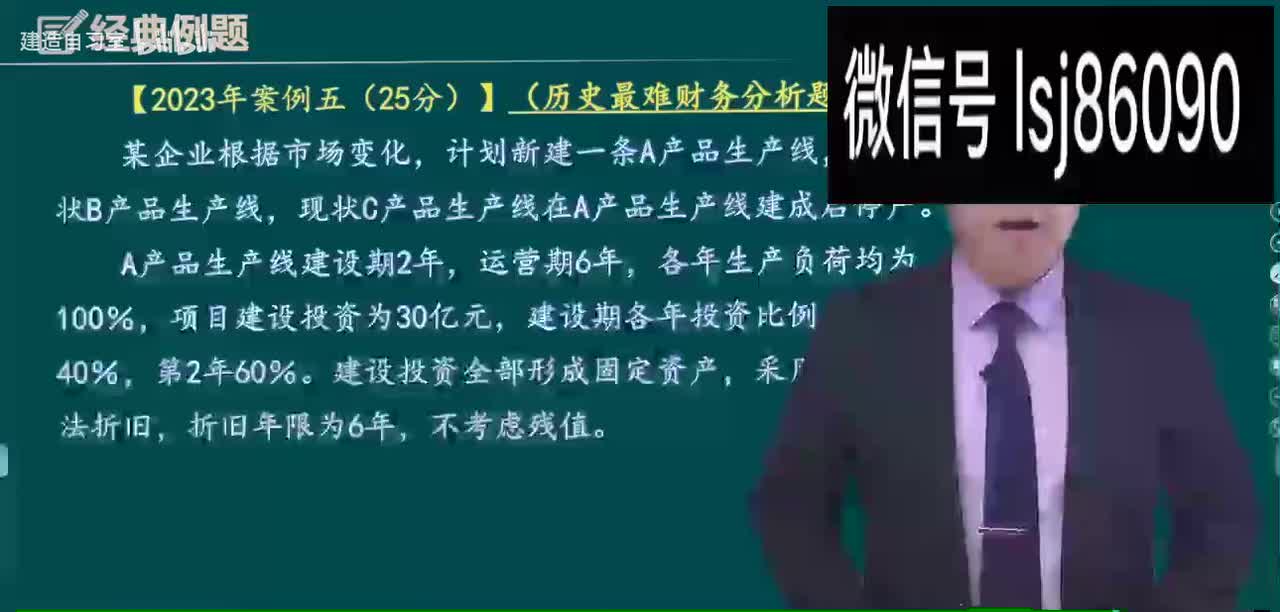 第十章第06讲　【2023年案例五】讲解