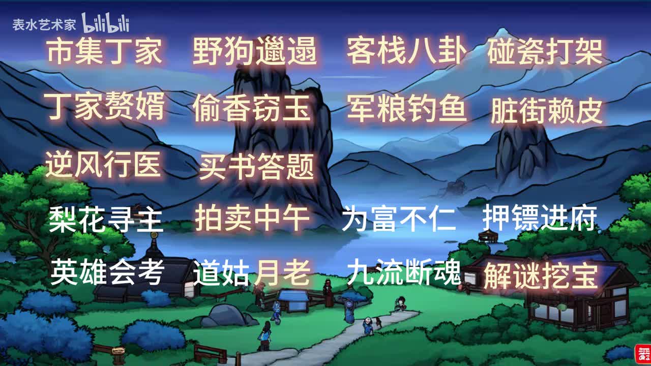 P7-楚襄城历险记
