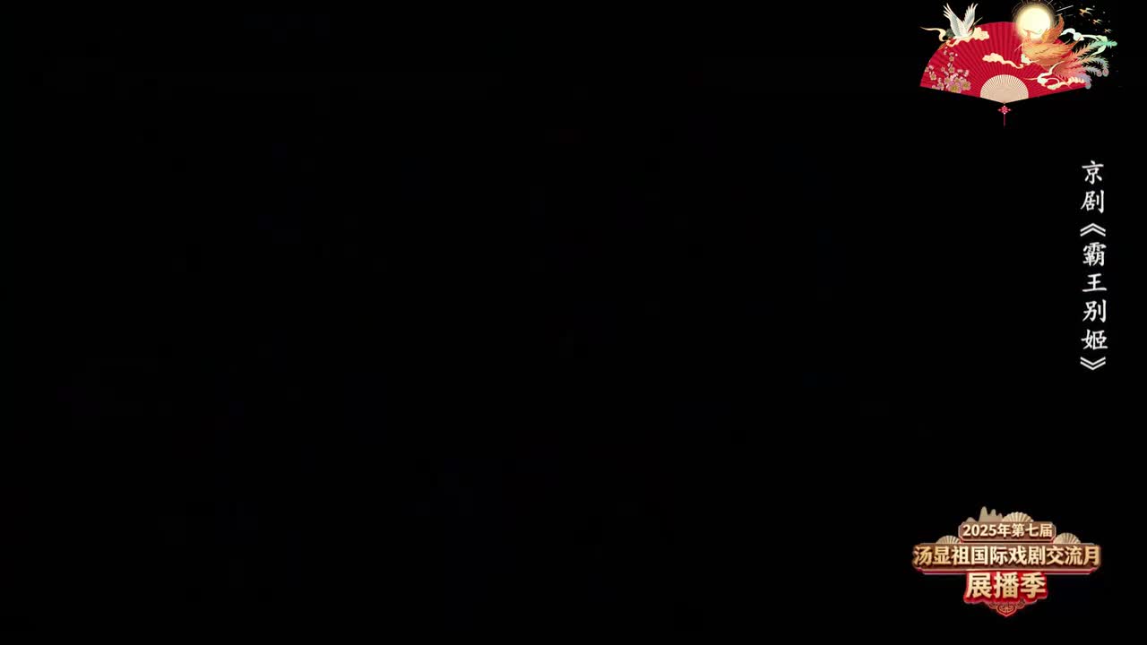 8、【西皮摇板】自从我随大王东征西战