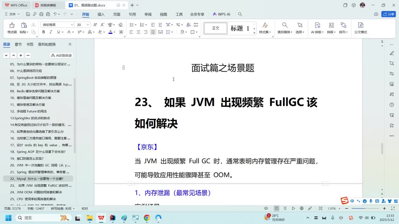 场景篇-23、如果 JVM 出现频繁 FullGC该如何解决