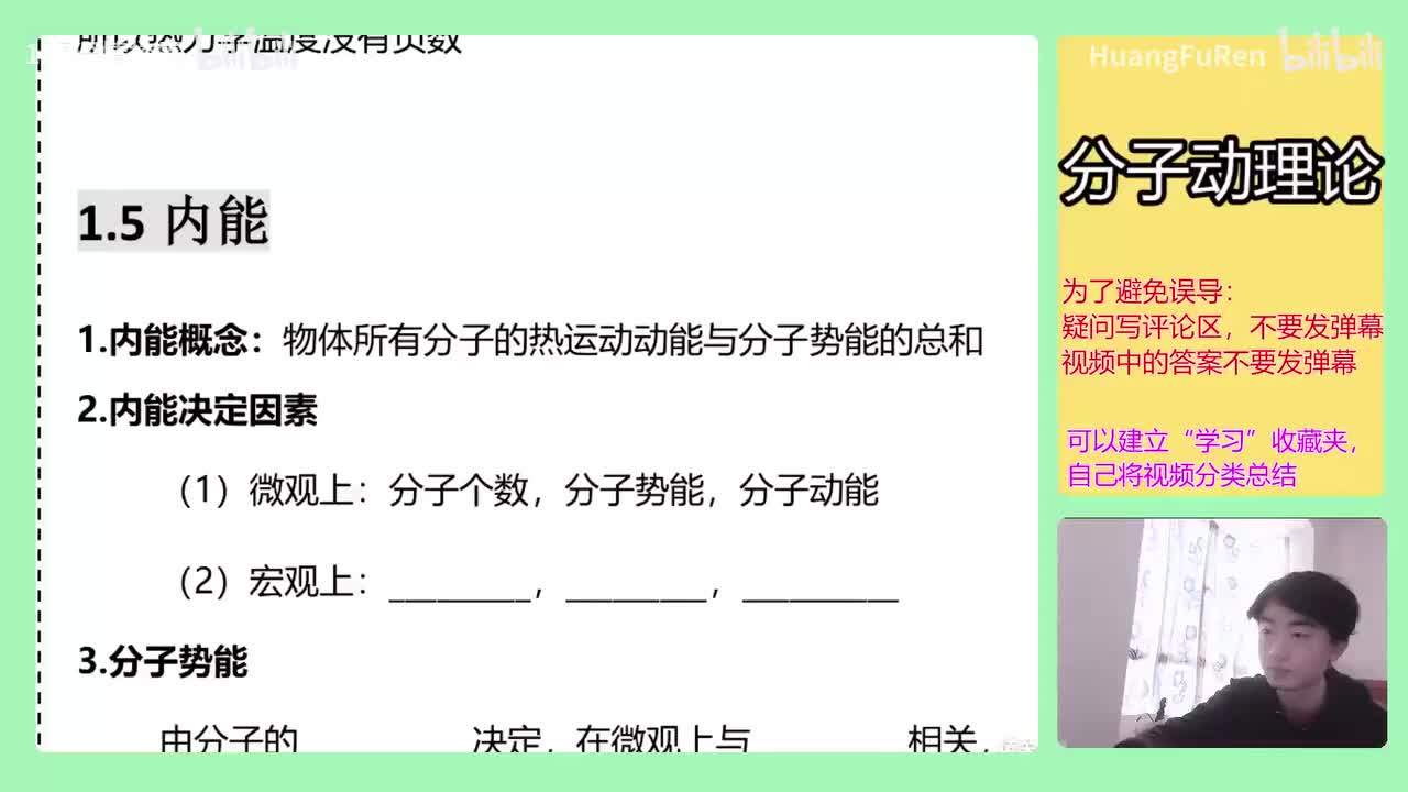 【分子动理论】10.内能简单介绍