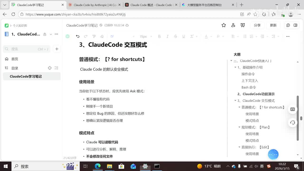 9、ClaudeCode交互模式：ask模式